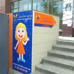 Олександрія — Киев