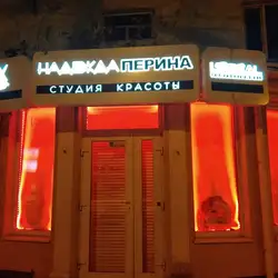 Перина