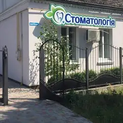 Finenko Dental Clinic