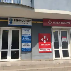 Термостат сервіс