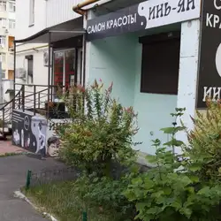 Інь янь