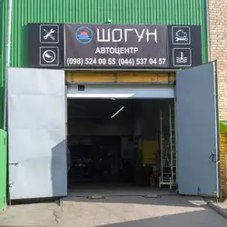 Шогун