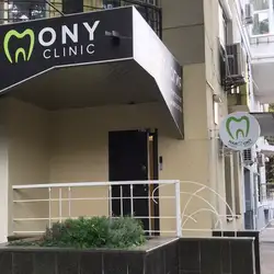 Harmony dental clinic
