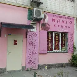 Манго
