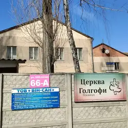 ТОВ ВІН-САН