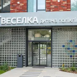 Дитяча поліклініка Веселка - Чорновола