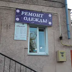 Ательє Булавка