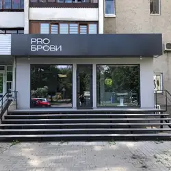 PRO Брови