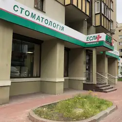 Стоматологія Еслі
