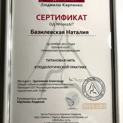 Подологічний центр Наталії Базилевської