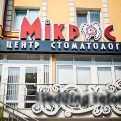 Мікрос