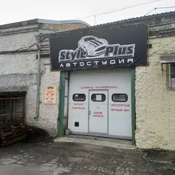 Студія Style Plus