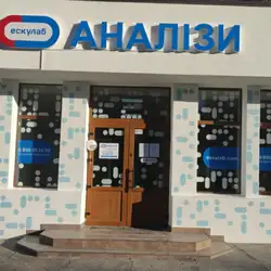 Ескулаб - Львів, Наукова