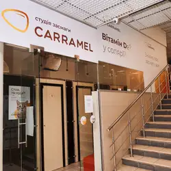 Студія засмаги Carramel - Бессарабська площа