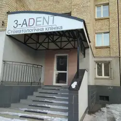 Стоматологія 3-Adent