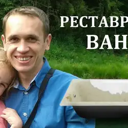Реставрація ванн - Івано-Франківськ
