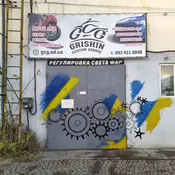 Grishin Custom Garage