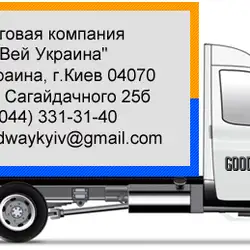 Перевезення меблів — Київ