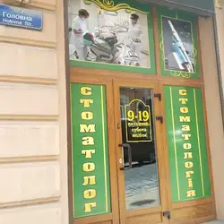 Євродент