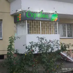 Соробан - Київ, Оноре де Бальзака