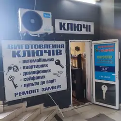 Майстерня Центр ключ