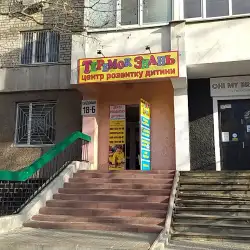 Центр розвитку дитини Теремок Знань - Садова