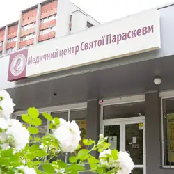 Медичний центр Святої Параскеви - Львів, Кульпарівська