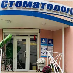 Центр стоматології МК - Одеса