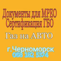 Установка ГБО