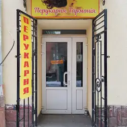 Гармонія