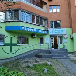 Медичний центр Здорове покоління - Запорізьке шосе