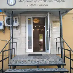 Стоматологічна клініка Юрдентсервіс