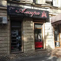 Аміра