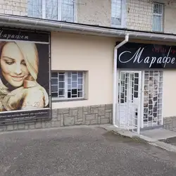 Марафет