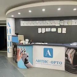 Антіс-Орто