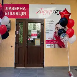 Лазерхауз - Самбір