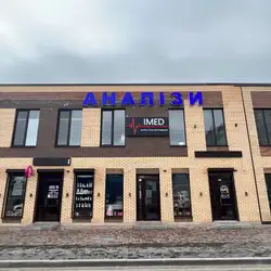 Клініка сучасної медицини IMED