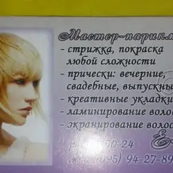 Перукарня Стелла