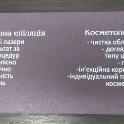 Косметологічний центр — Львів