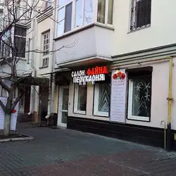 Файна перукарня
