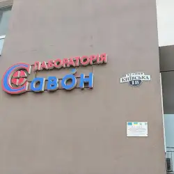Лабораторія Савон - Українка