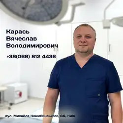Ортопед Карась В'ячеслав Володимирович
