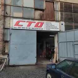 СТО