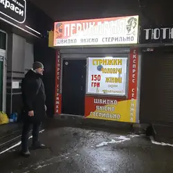 Перукарня
