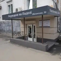 Перукарня На Подолі