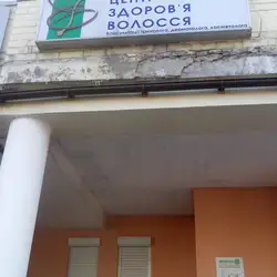 Центр здоров'я волосся