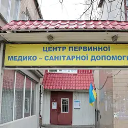 ЦПМСД №3 Амбулаторія №2
