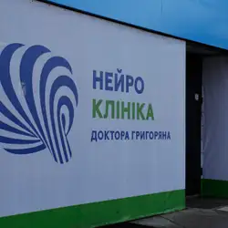 Медичний центр Нейротера