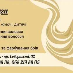 Друзі Стилю — Луцьк