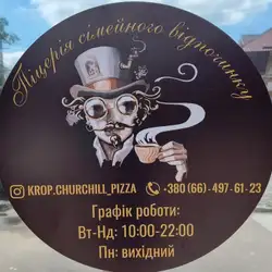 Кроп.Черчилль - Pizza — Кропивницький